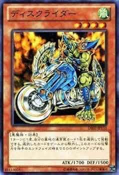 Amazon.co.jp: 遊戯王カード 【ディスクライダー】 DE02-JP133-N